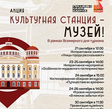 Акция «Культурная станция – музей!»